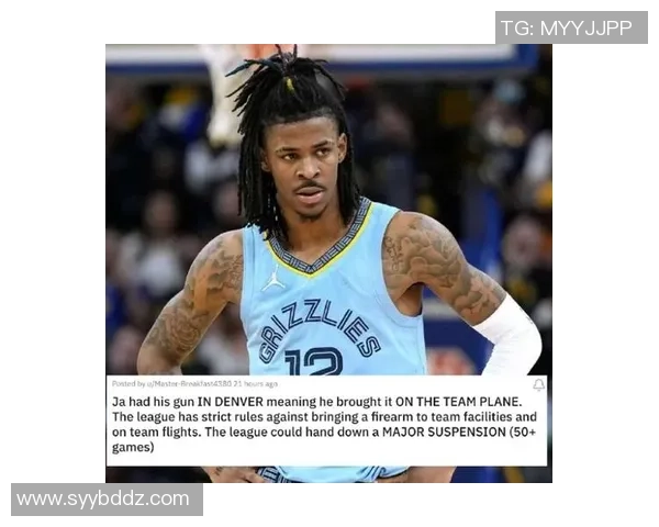 莫兰特持枪事件后续联盟重罚25场并强制接受心理咨询辅导